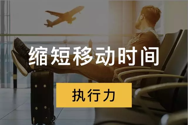 人與人之間的差距到底在哪裡?秘密就在三個字——執行力