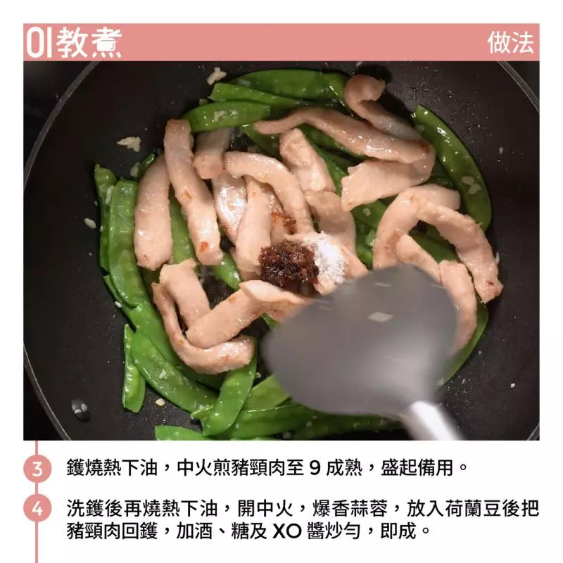 【豬頸肉炒荷蘭豆食譜】15分鐘家常菜 荷蘭豆營養豐富但切忌生食