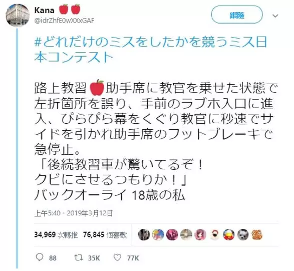 日網爆紅「那些年的超糗錯誤比賽」 她練車開進「愛情旅館」教練秒拉剎車:想害我失業?