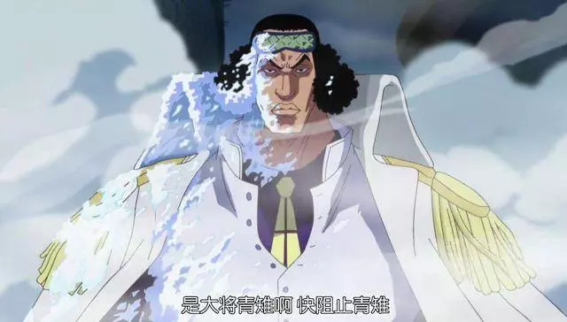 海賊王深度:青雉為什麼是三大將最弱?他的惡魔果實說明了一切!