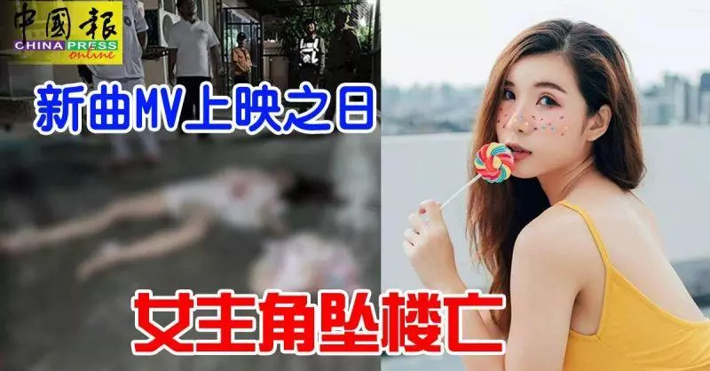 豪華公寓後面 女模特雅蓉墜樓亡!!!!