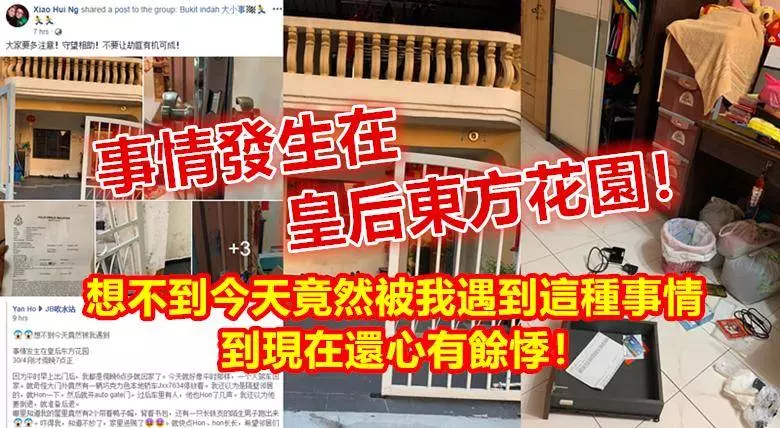 事情發生在皇后東方花園!想不到今天竟然被我遇到這種事情.... 到現在還心有餘悸!