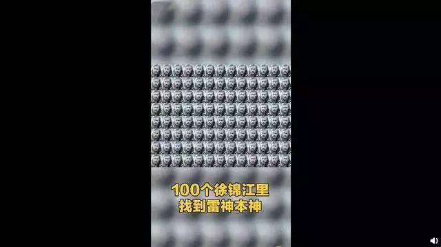 徐錦江再次火了,《復聯4》雷神主演玩起了在100個徐錦江中找自己