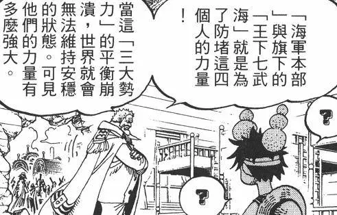 淺談海賊王一大失敗設定——七武海,廢除它也是無可奈何之舉!