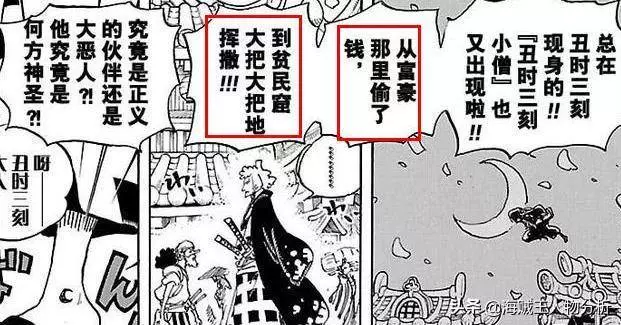海賊王941話,丑三小子身份確定,小豆湯被吃光,奎因將遇強敵!