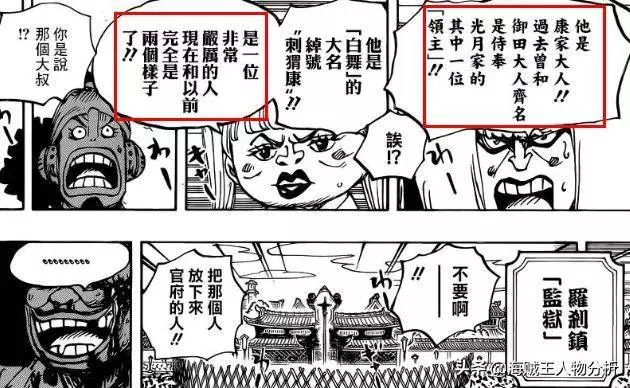 海賊王941話,丑三小子身份確定,小豆湯被吃光,奎因將遇強敵!