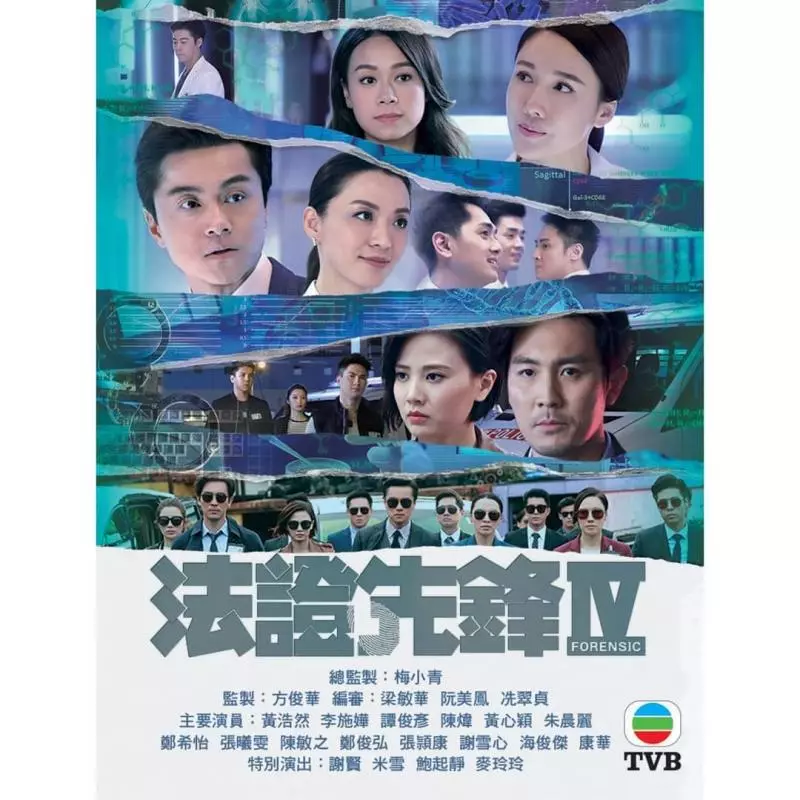 《夠力咯》因為這個理由!《法證先鋒IV》確定重拍!損失超過千萬