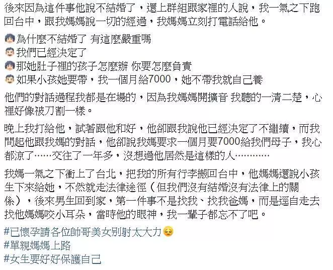 懷孕4個月被退婚!男友冷冷嗆「妳自己養我給7000」 她落淚「為了1000元」變單親媽媽~