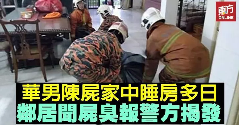 49歲華男陳屍家中多日 鄰居聞屍體惡臭才揭發