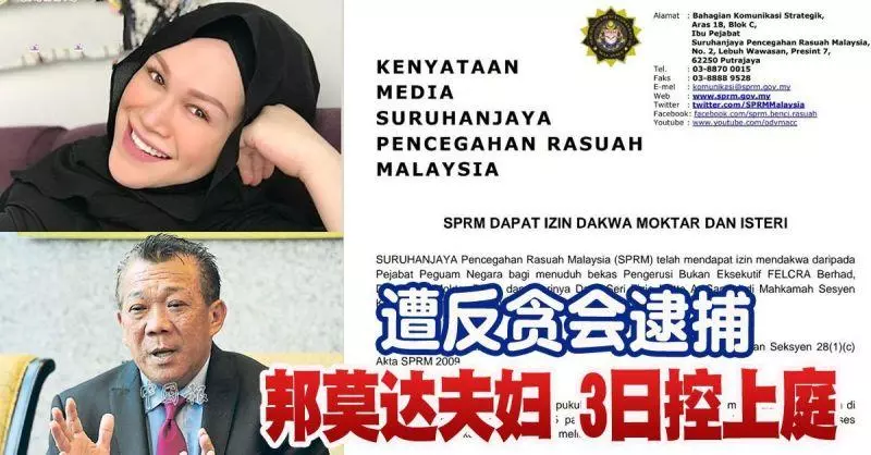遭反貪會逮捕, 邦莫達夫婦 3日控上庭