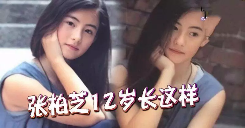 原來張柏芝12歲長這樣