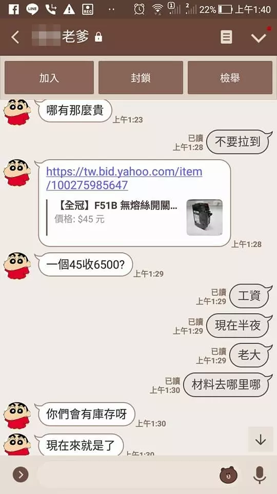 冷氣壞掉45元零件「師傅報價6500」太坑人!他爆氣公開「對話紀錄」被大家罵翻:你賺到了!