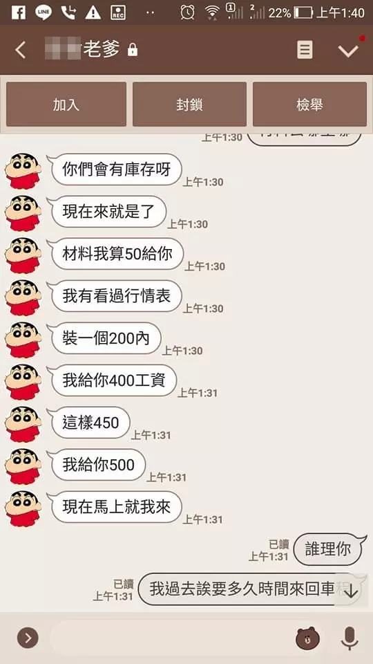 冷氣壞掉45元零件「師傅報價6500」太坑人!他爆氣公開「對話紀錄」被大家罵翻:你賺到了!