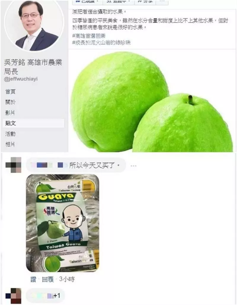 吳芳銘PO文 網友看了秒懂:必買高雄芭樂!