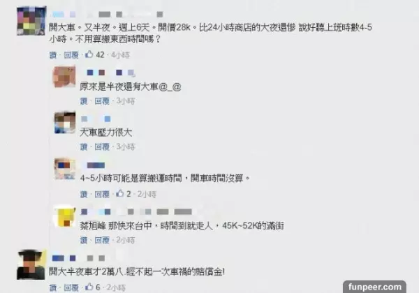 難怪徵不到人!他開出誘人條件「每天四小時月領28K」!網翻白眼:懶得吐槽你!