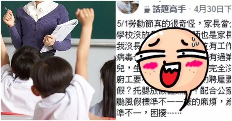 沒放51勞動節...老師氣PUPU「要懂尊師重道」!神邏輯要求公平網戰翻:一起寒暑假+公保啊