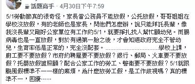 沒放51勞動節...老師氣PUPU「要懂尊師重道」!神邏輯要求公平網戰翻:一起寒暑假+公保啊