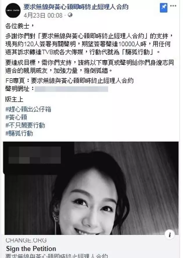 驅狐行動!萬人聯署要TVB炒黃心穎、當眾道歉