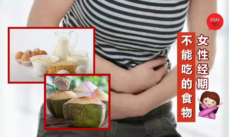 經痛的女生必知❗除了不能喝冷飲外, 還有這5種食物不能吃…❌否則痛起來要人命❗