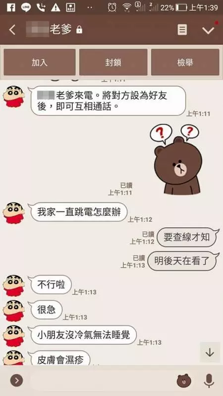 冷氣壞掉45元零件「師傅報價6500」太坑人!他爆氣公開「對話紀錄」被大家罵翻:你賺到了!