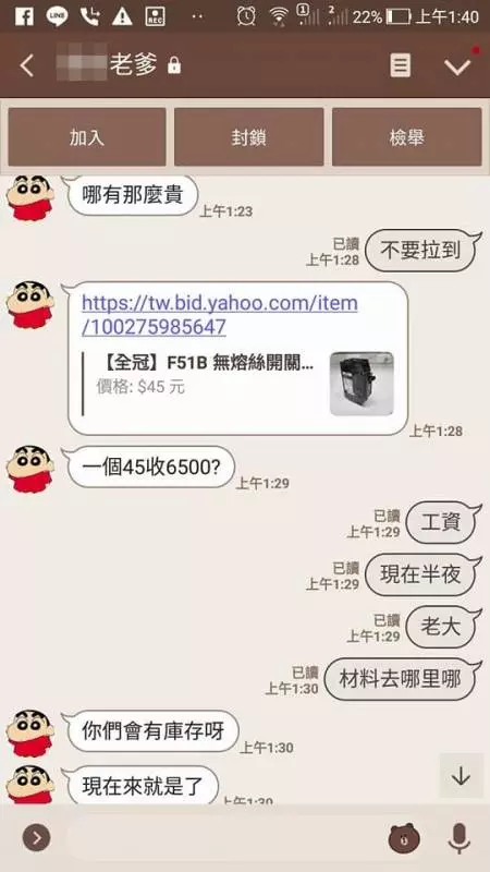 冷氣壞掉45元零件「師傅報價6500」太坑人!他爆氣公開「對話紀錄」被大家罵翻:你賺到了!