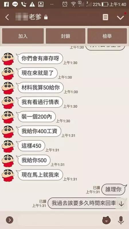 冷氣壞掉45元零件「師傅報價6500」太坑人!他爆氣公開「對話紀錄」被大家罵翻:你賺到了!