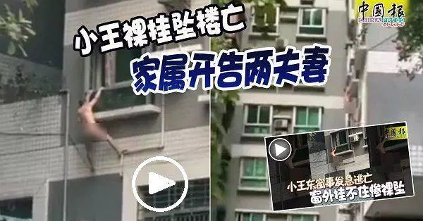 小王裸掛墜樓亡 家屬開告兩夫妻