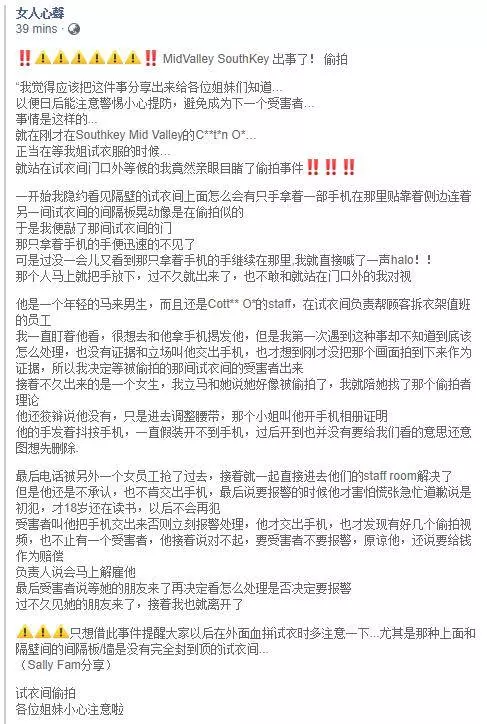 Mid Valley SK 出事了! 姐妹們請注意警惕小心提防,避免成為下一個受害者…