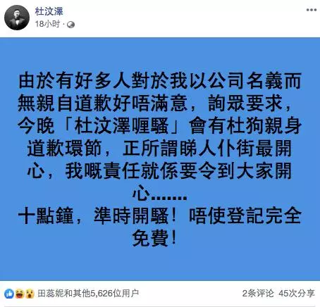杜汶澤開LIVE跟美女說對不起!還發誓以後除了TA之外,不會再亂亂X其他人!