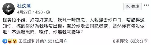 杜汶澤開LIVE跟美女說對不起!還發誓以後除了TA之外,不會再亂亂X其他人!