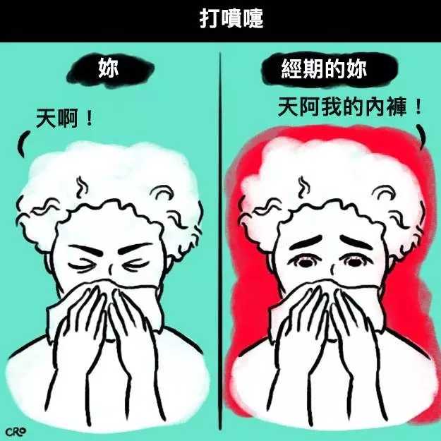 這九位男生用盡生命也無法體會的「平時 vs 經期時」女生天地差異時刻!