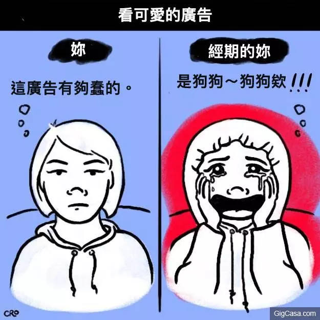 這九位男生用盡生命也無法體會的「平時 vs 經期時」女生天地差異時刻!