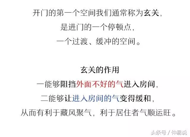 開門見財的4種住宅風水布局方法 !