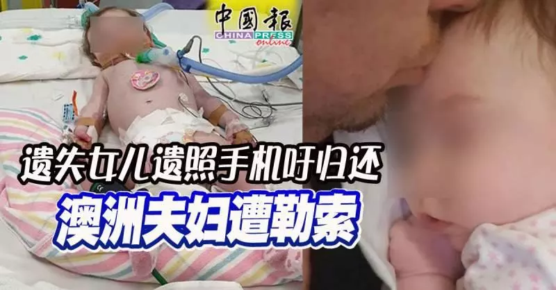 Part 2~「」勒索「」澳夫婦 大馬少婦被捕面控