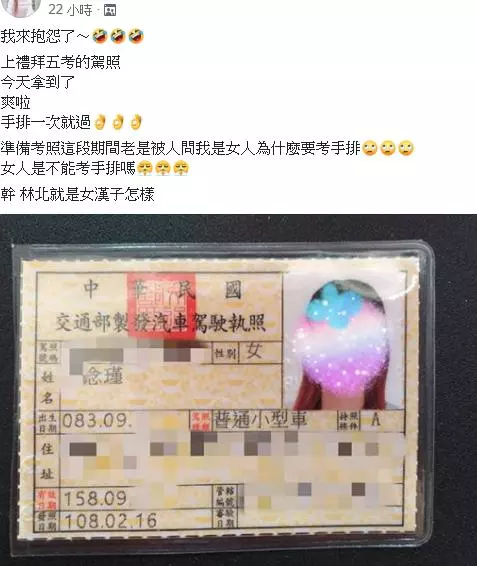 林北女漢子!24歲女被駕訓班勸「妳考手排會後悔」! 她霸氣秀出「駕照上一串數字」讓網友嚇傻