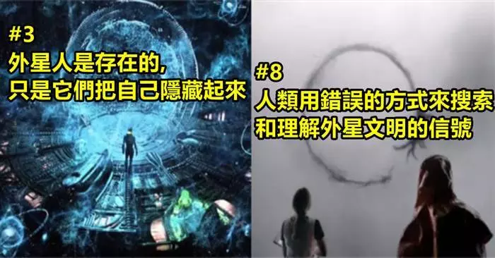 11種回應費米悖論的驚人理論~~#2 外星人正在像觀察動物園一樣觀察我們