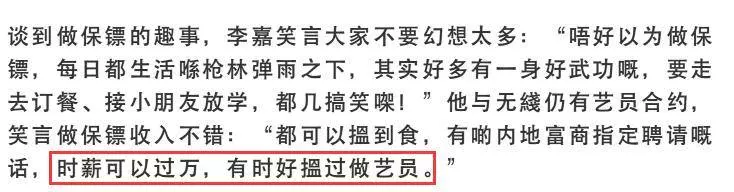 TVB綠葉跨界做保鏢,直言收入比做藝員多