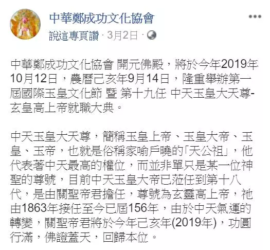 玉皇大帝身分曝光!專家透露「關公當了156年」準備退位 下一屆玉皇「10月辦登基大典」
