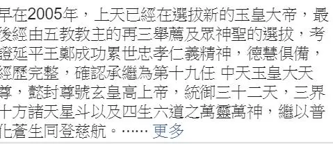 玉皇大帝身分曝光!專家透露「關公當了156年」準備退位 下一屆玉皇「10月辦登基大典」