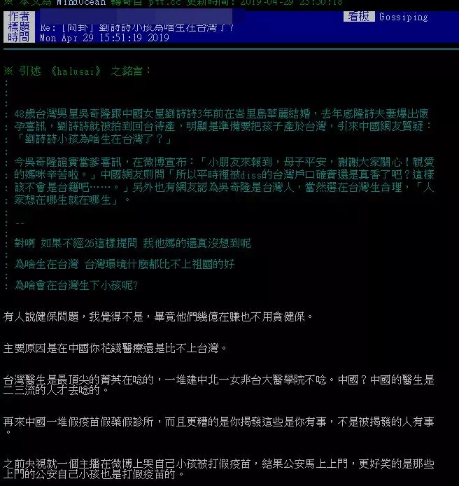 稱自己是中國人「吳奇隆為何帶陸妻回台生子?」鄉民專業解析不是貪健保...真誠實!