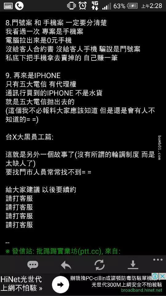 離職員工爆內幕「手機續約千萬不要去門市」他豁出去希望不要有人再上當!網友驚:原來這麼黑!