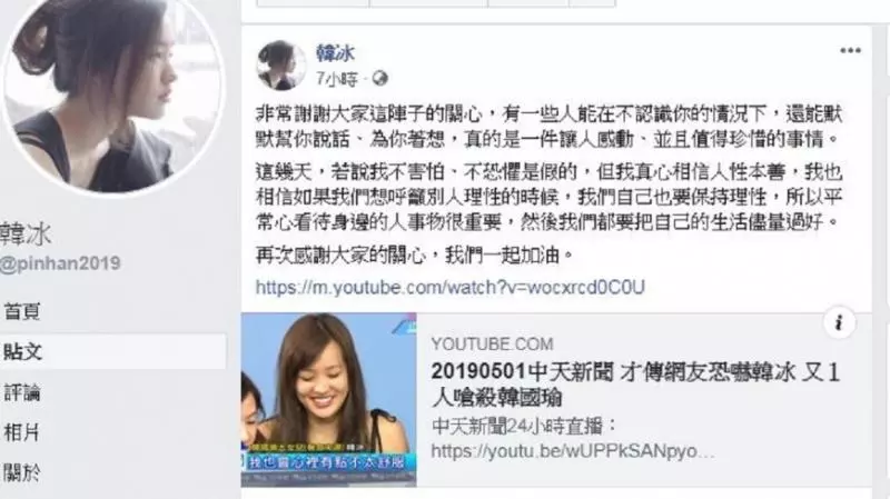 遭網友恐嚇喊殺 韓冰深夜發聲:我相信人 性本善
