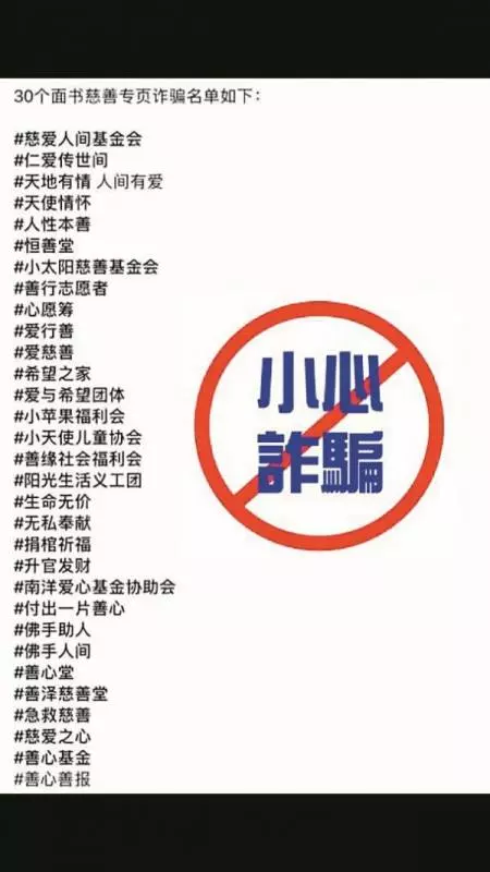 「病患是真的,戶頭是假的!」看到這樣的戶頭和面書專業,不要捐!