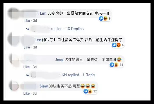 女生問男友要口紅,男生:「30多令吉的口紅你也要坑我咩?」