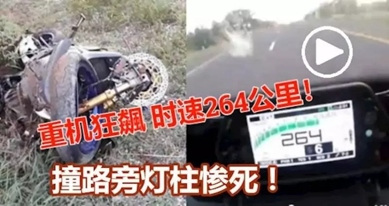 重機騎士狂飆時速264公里!失控撞路旁燈柱慘死