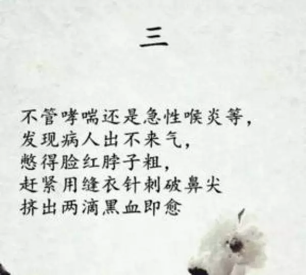 老中醫分享4個放血方法,關鍵時刻可能會救你一命,要到用時方恨少