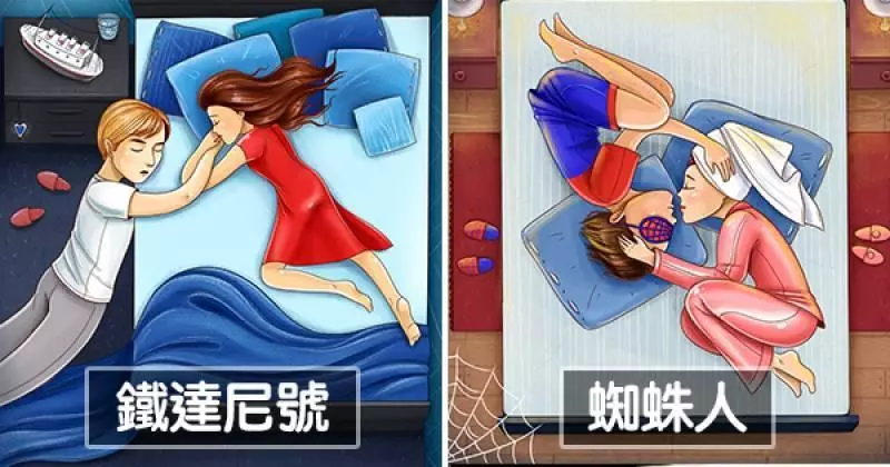 19種可以讓大家「預想未來感情生活」的好玩睡姿!!
