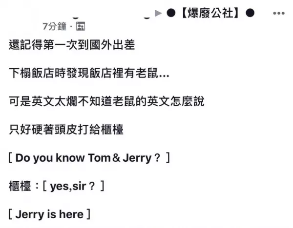 他初次出國卻發現「飯店有老鼠」嚇壞 開口「超荒謬英文」網笑翻:沒想到有這招!