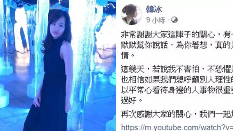 遭網友恐嚇!韓冰深夜PO文……
