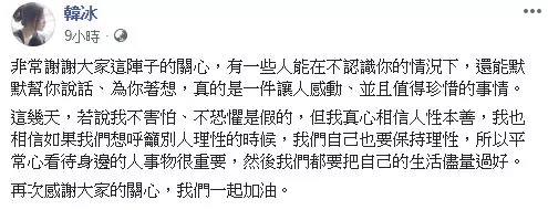 遭網友恐嚇!韓冰深夜PO文……